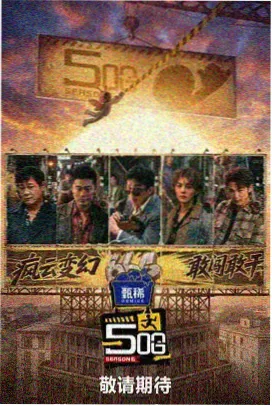 明星大侦探 - 小小影院综艺推荐
